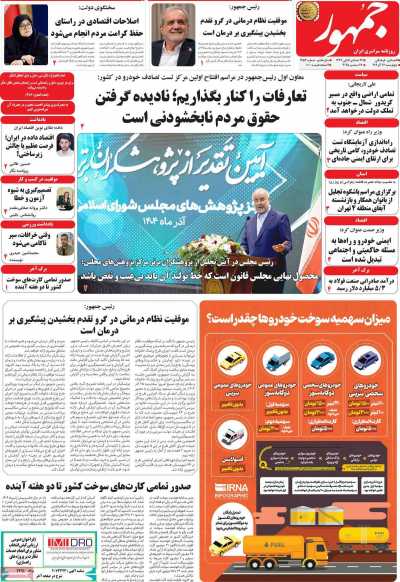 روزنامه جمهور