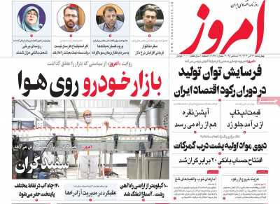 روزنامه امروز