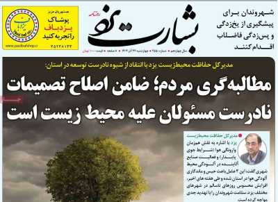 روزنامه بشارت یزد