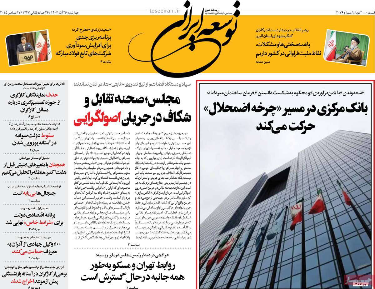 روزنامه توسعه ایرانی