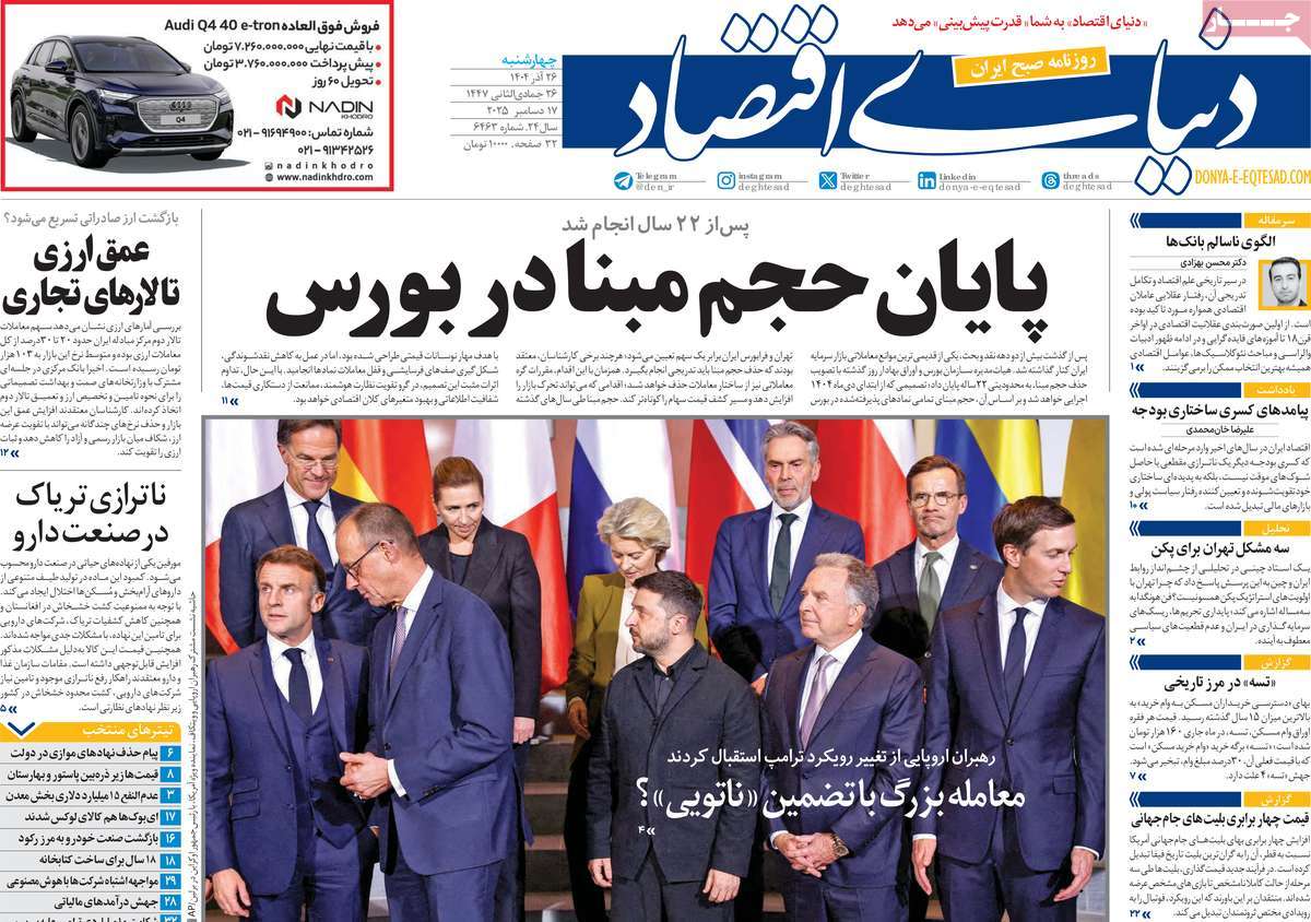 روزنامه دنیای اقتصاد