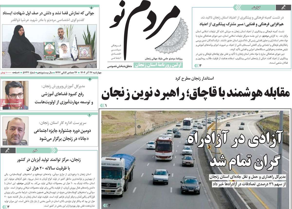 روزنامه مردم نو