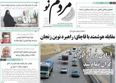 روزنامه مردم نو