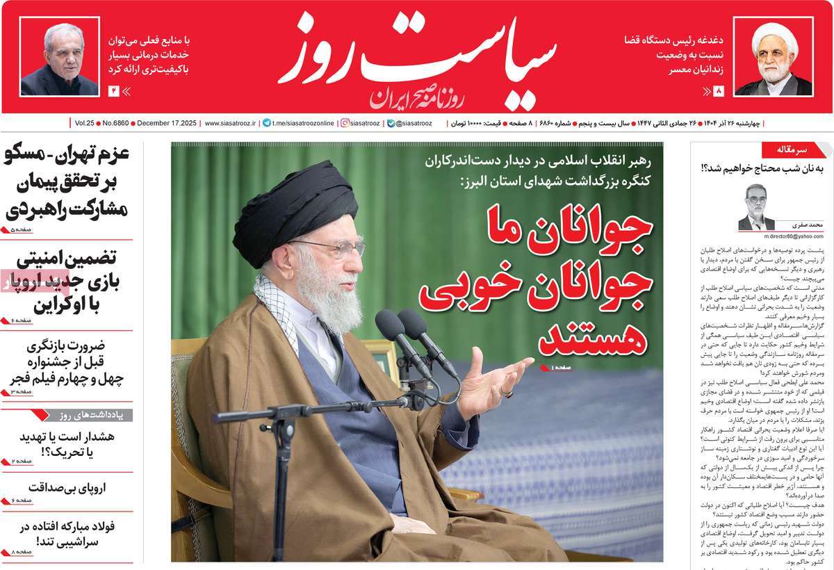 روزنامه سیاست روز