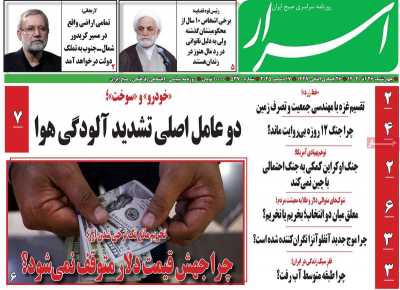 روزنامه اسرار