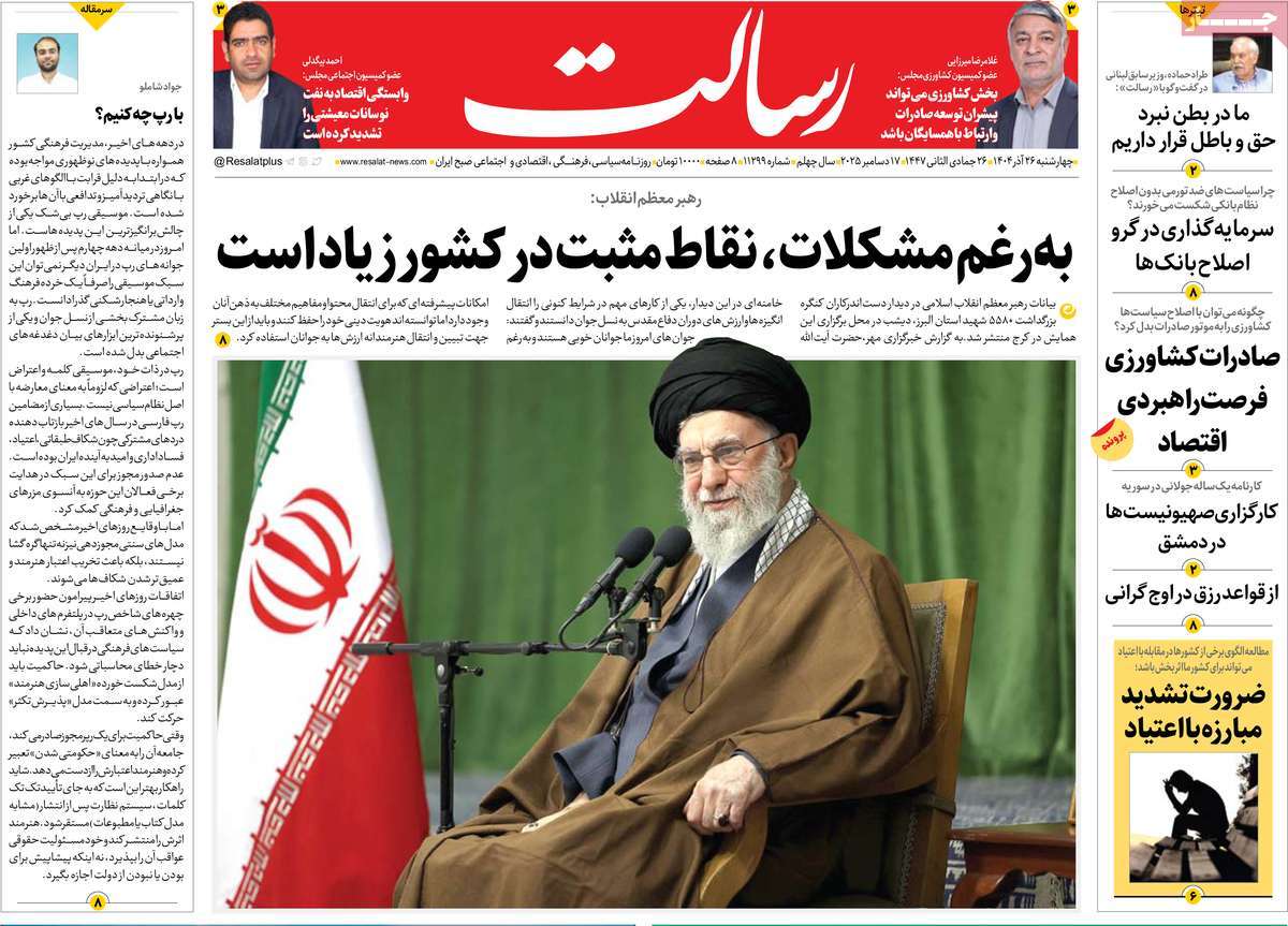 روزنامه رسالت