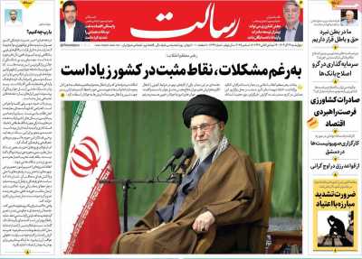 روزنامه رسالت