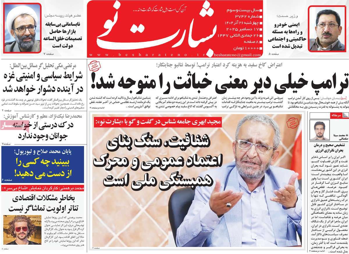 روزنامه بشارت نو