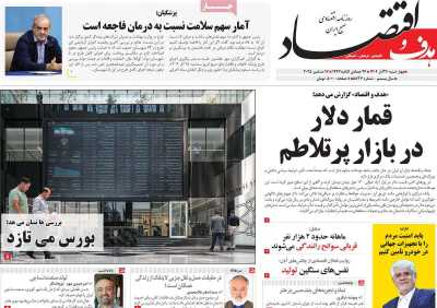 روزنامه هدف و اقتصاد