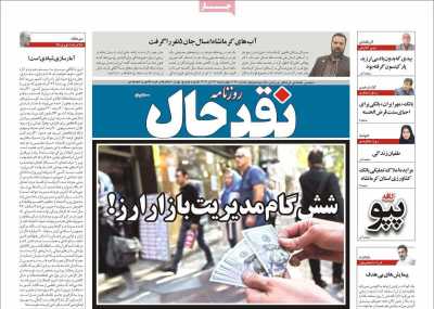 روزنامه نقد حال