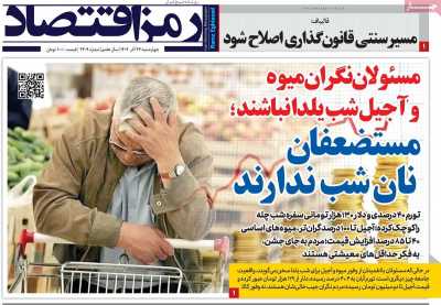 روزنامه رمزاقتصاد