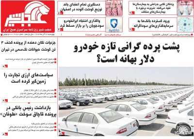 روزنامه عجب شیر