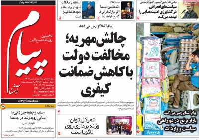 روزنامه پیام آشنا