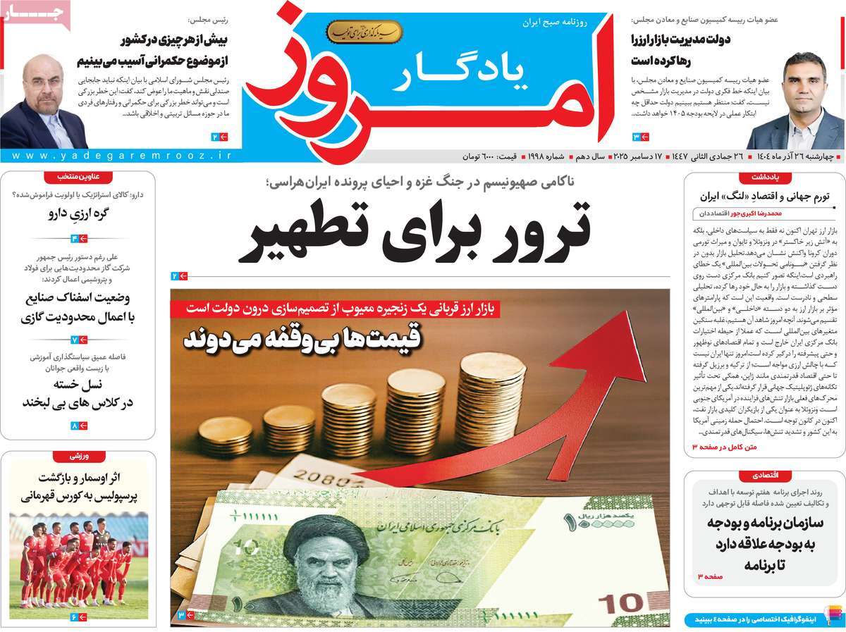 روزنامه یادگار امروز