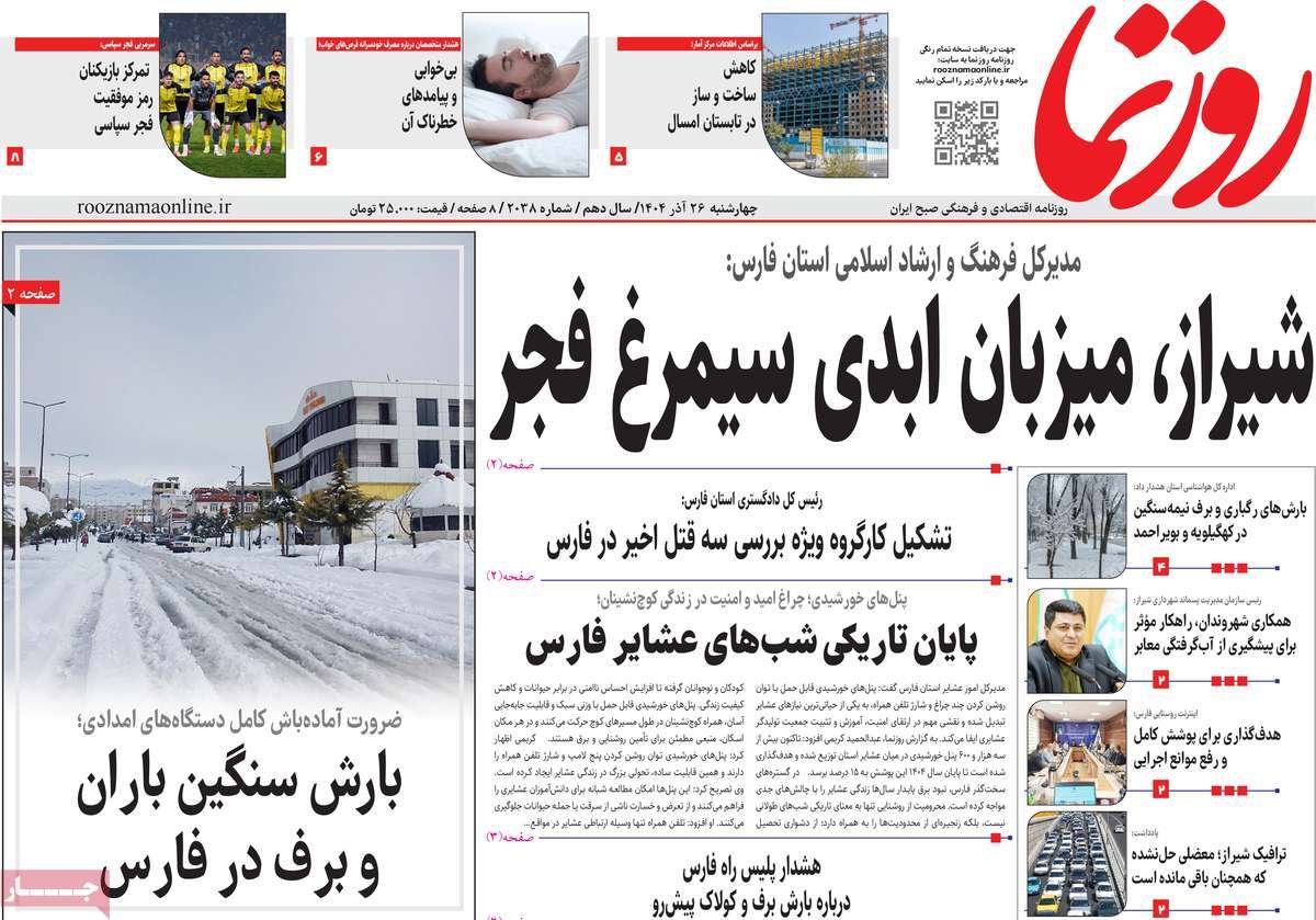 روزنامه روزنما