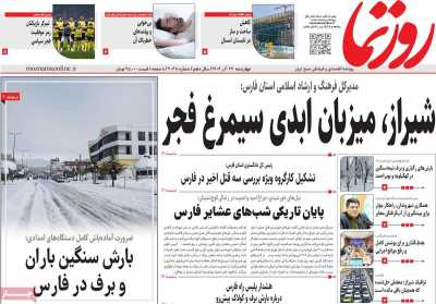 روزنامه روزنما