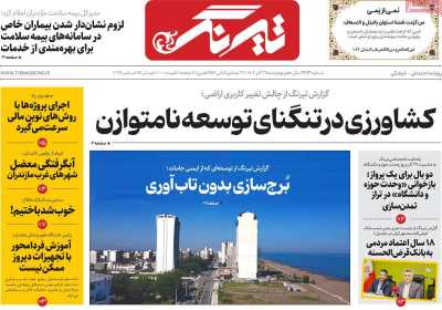 روزنامه تیرنگ