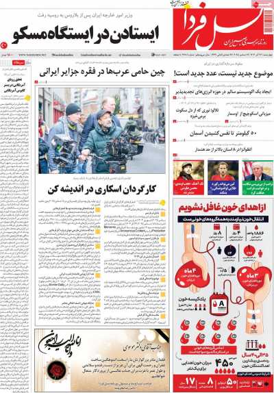 روزنامه نسل فردا