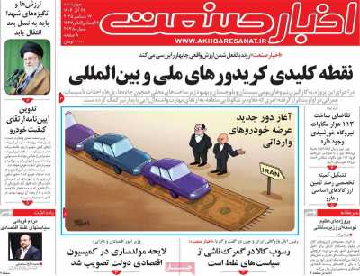 روزنامه اخبار صنعت