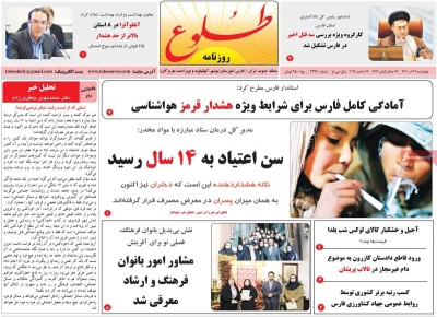 روزنامه طلوع