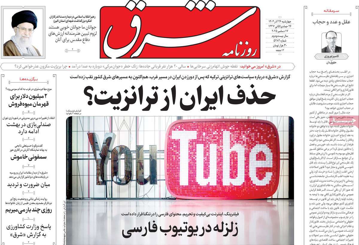 روزنامه شرق