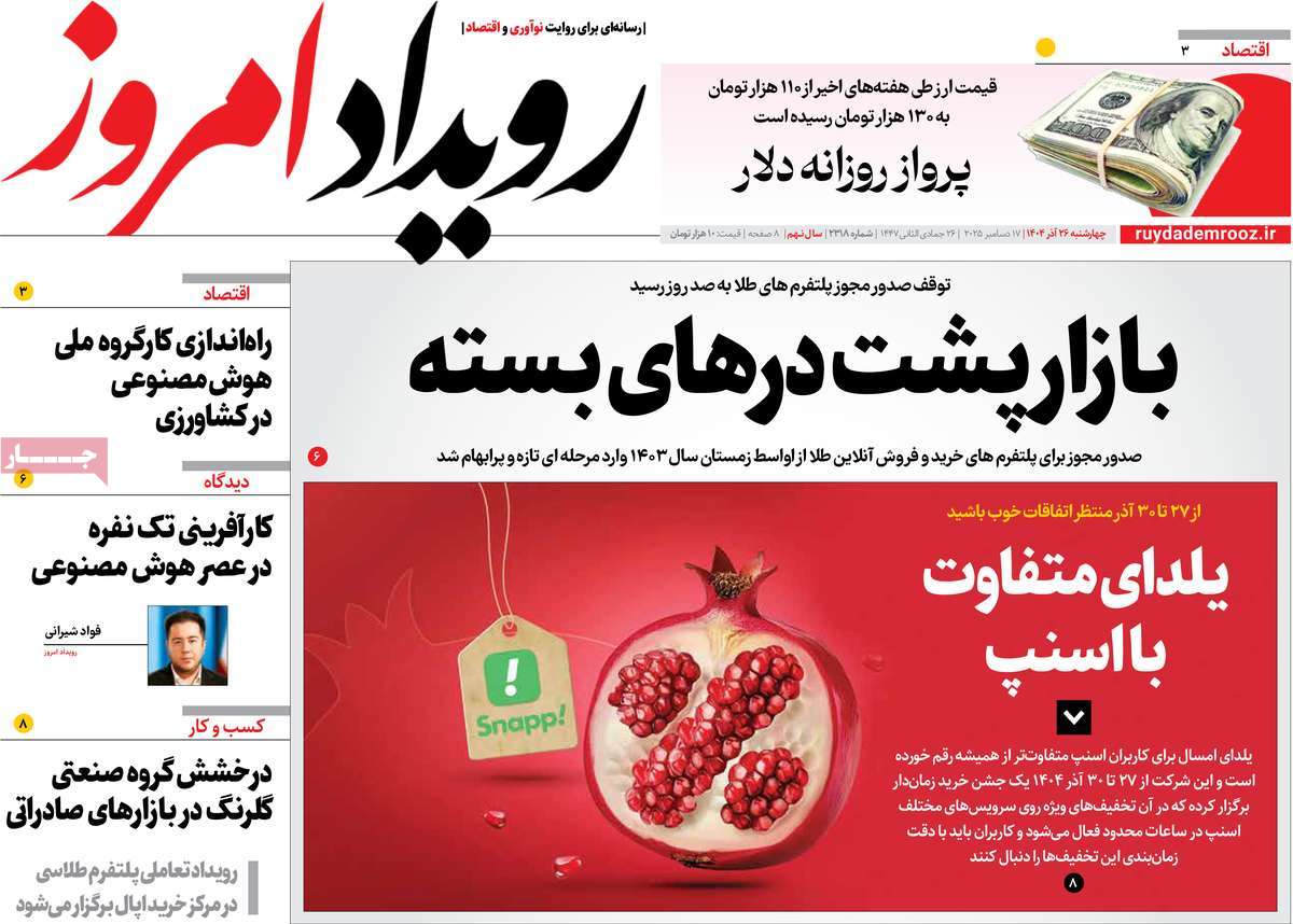 روزنامه رویداد امروز