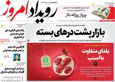 روزنامه رویداد امروز