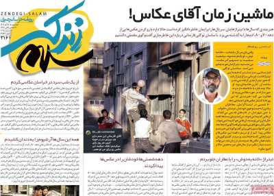 روزنامه زندگی سلام