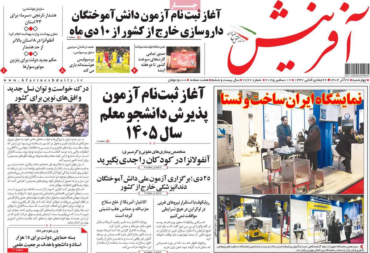 روزنامه آفرینش