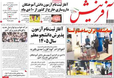 روزنامه آفرینش