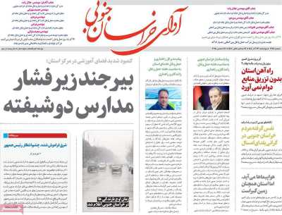 روزنامه آوای خراسان جنوبی