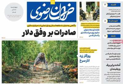 روزنامه خراسان رضوی