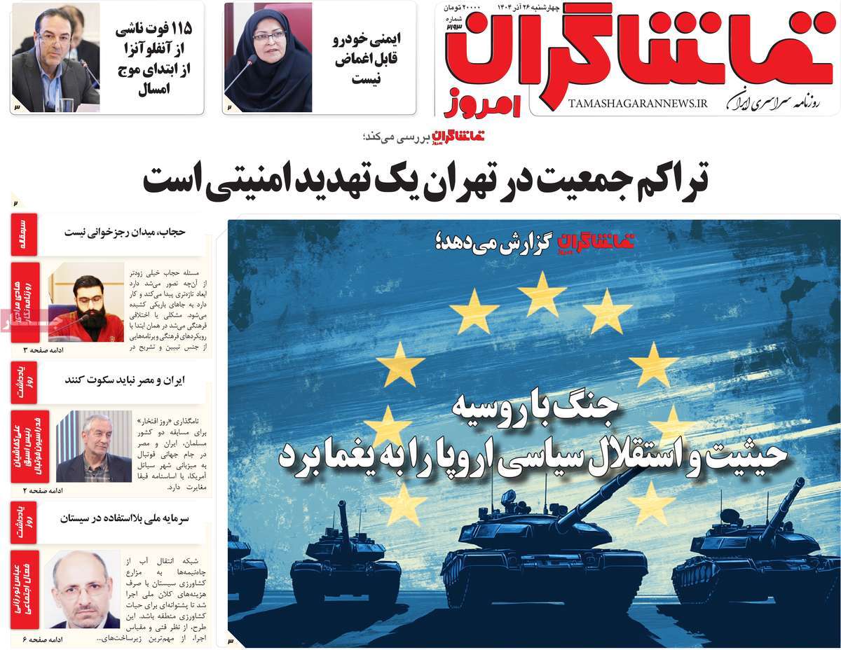 روزنامه تماشاگران امروز