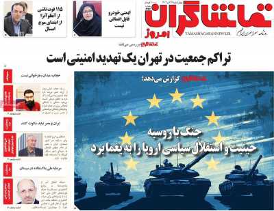 روزنامه تماشاگران امروز