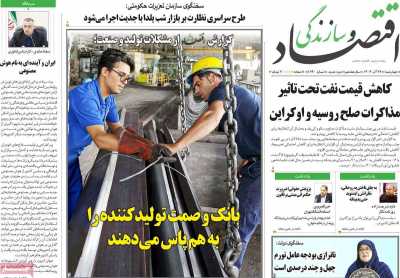 روزنامه اقتصاد و سازندگی