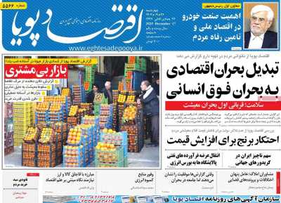 روزنامه اقتصاد پویا