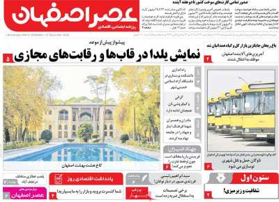 روزنامه عصر اصفهان