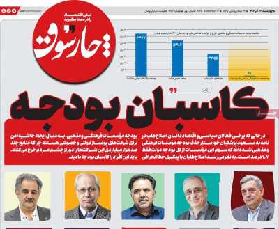 روزنامه چارسوق