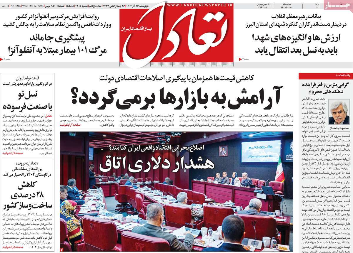 روزنامه تعادل