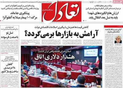 روزنامه تعادل