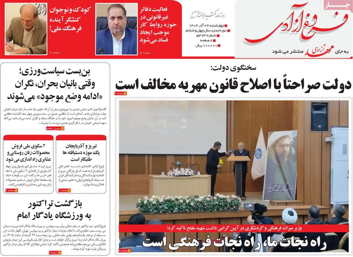 روزنامه مهد آزادی