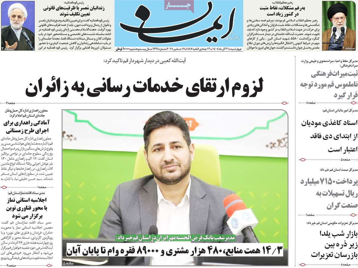 روزنامه ایمان