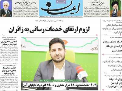 روزنامه ایمان