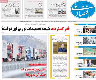 روزنامه اقتصاد ملی