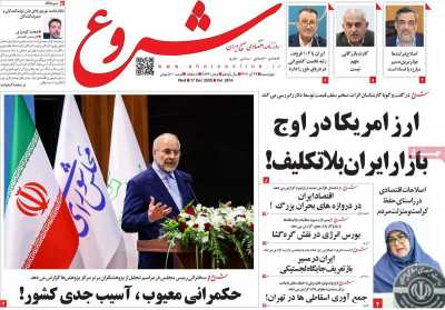 روزنامه شروع