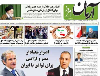 روزنامه آرمان امروز