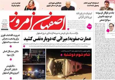 روزنامه اصفهان امروز