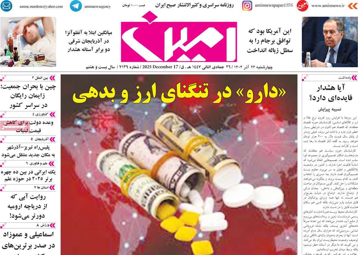 روزنامه امین