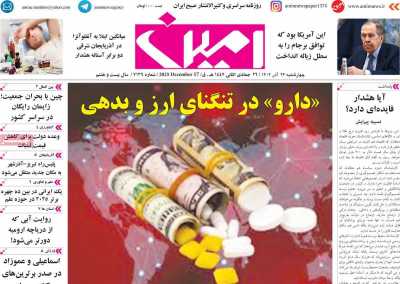 روزنامه امین