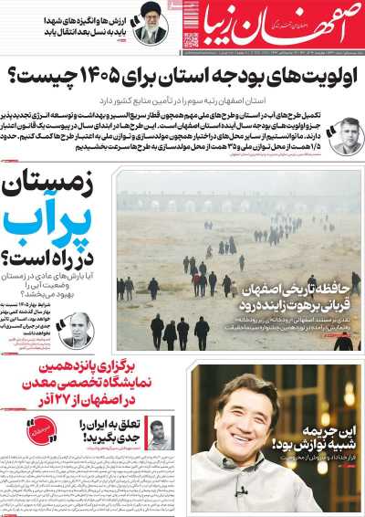 روزنامه اصفهان‌ زیبا